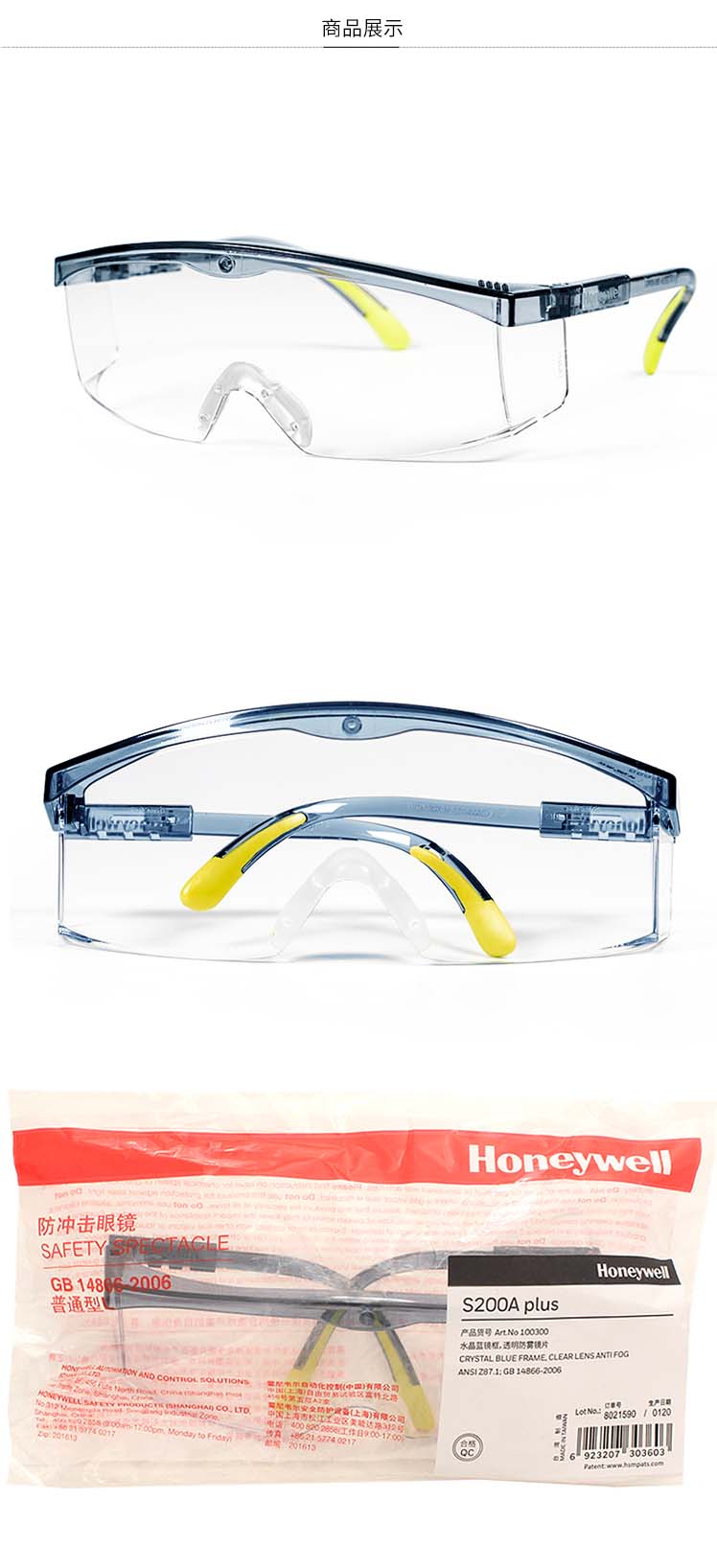Honeywell霍尼韋爾100500S200A plus透明鏡片藍(lán)色鏡框防刮擦防護(hù)眼鏡圖1