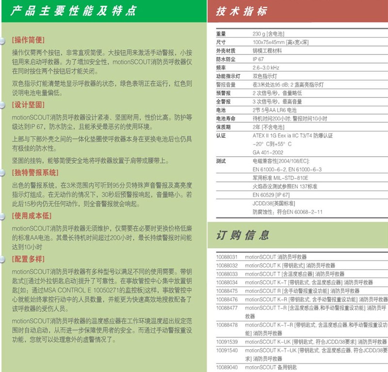 梅思安10088034-CN MotionSCOUT K-T帶鑰匙式，含溫度感應器呼救器圖片6