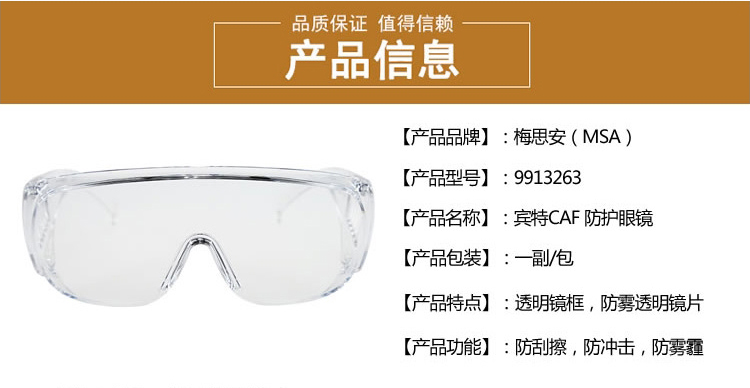 梅思安9913263賓特-CAF防護眼鏡圖片3