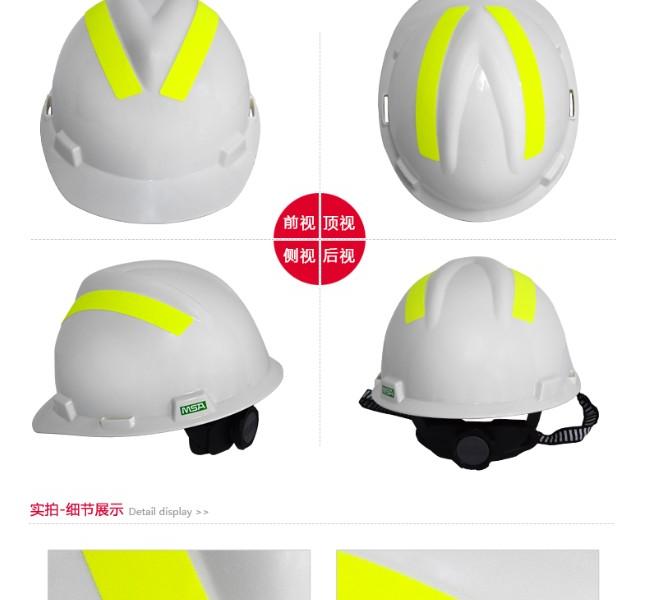 梅思安10204823安全帽反光條圖片2