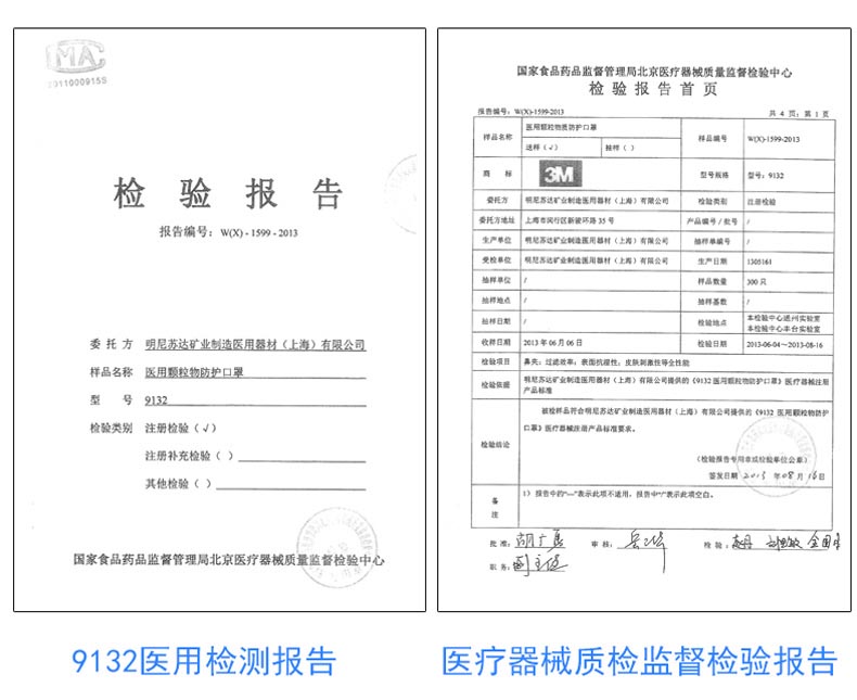 《9132醫(yī)用顆粒物防護口罩》醫(yī)療器械注冊產(chǎn)品標(biāo)準(zhǔn)要求.jpg