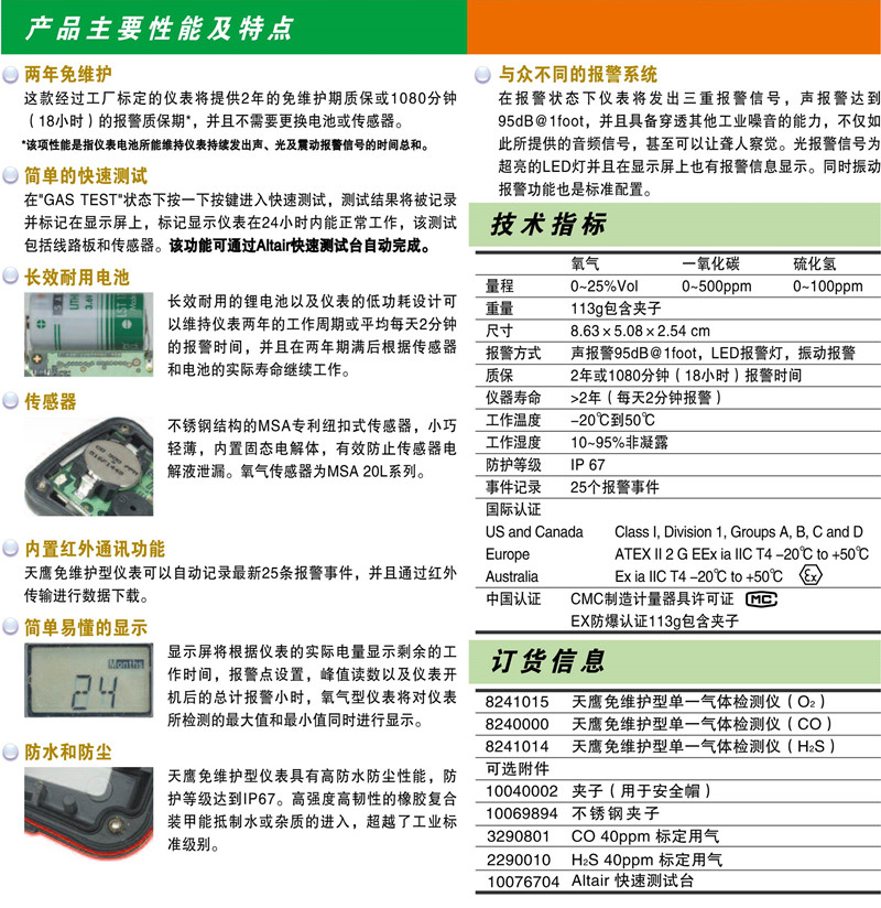 梅思安8240000天鷹單一免維護氣體檢測儀圖片2