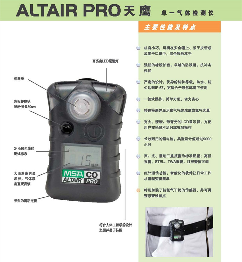 梅思安8241007天鷹單一氣體檢測(cè)儀圖片1