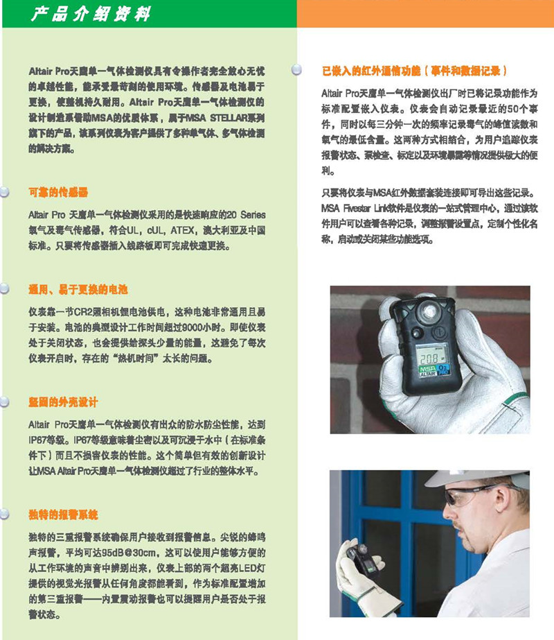 梅思安8241007天鷹單一氣體檢測(cè)儀圖片3