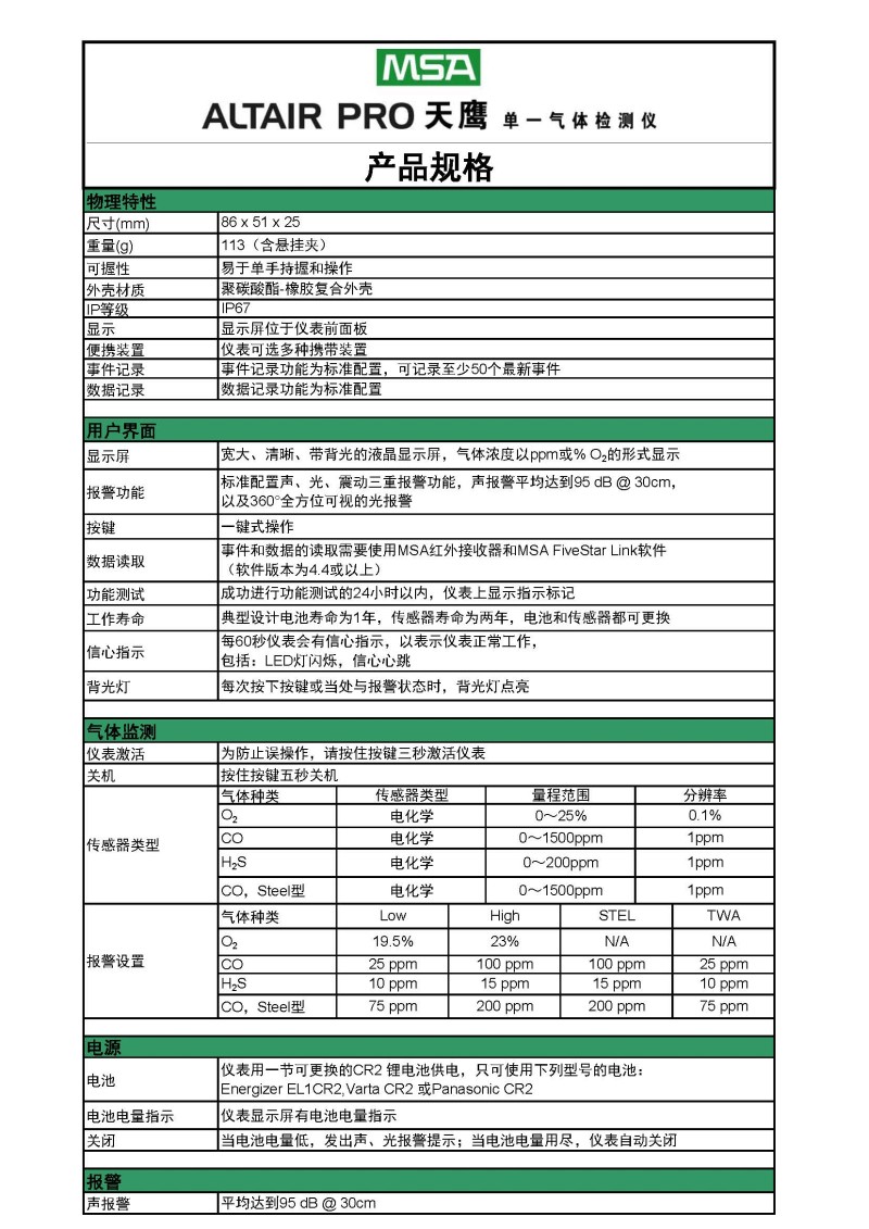 梅思安8241007天鷹單一氣體檢測(cè)儀圖片6