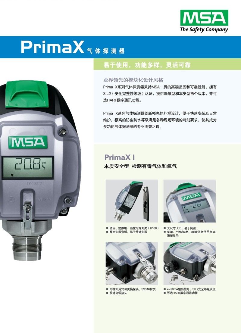 梅思安固定式氣體檢測儀10112329 Prima XP氫氣探測器圖片3