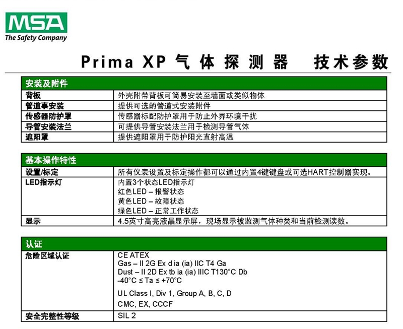 梅思安固定式氣體檢測儀10112329 Prima XP氫氣探測器圖片8