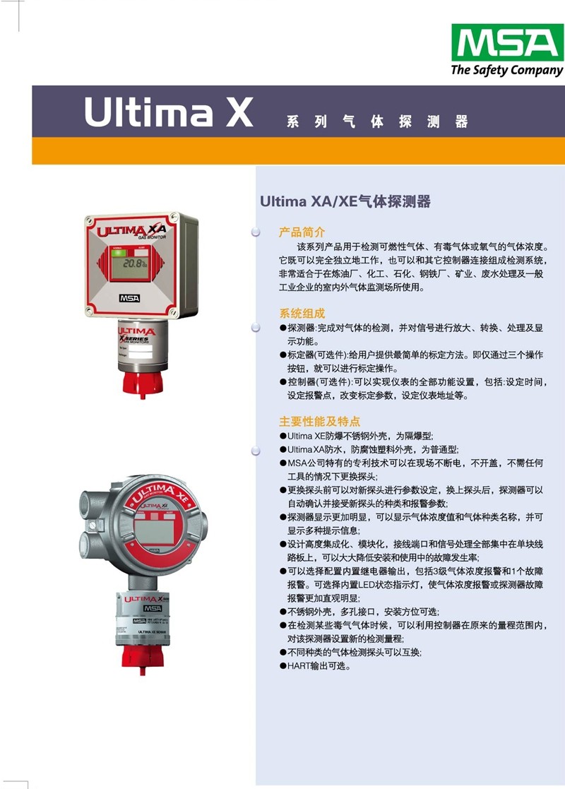 梅思安8301100UltimaXE氣探測(cè)器圖片4