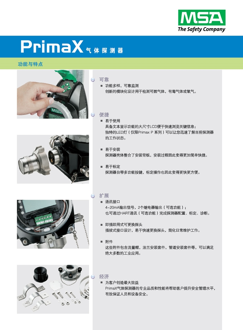梅思安10112424Prima XP甲烷可燃?xì)怏w探測器圖片5
