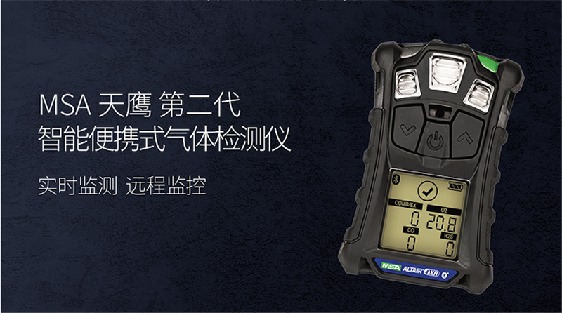 梅思安10196254（國產版）天鷹4XR藍牙版多種氣體檢測儀圖片3