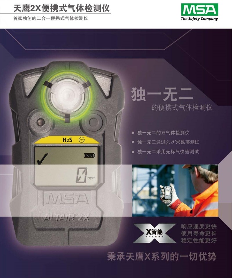 梅思安10162582（進口熒光外殼版）天鷹2X單一便攜式氣體檢測儀圖片1
