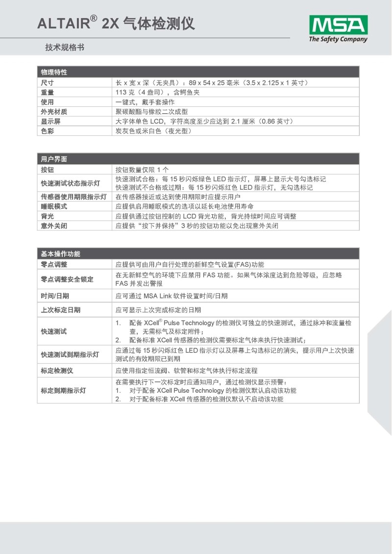 梅思安10162582（進口熒光外殼版）天鷹2X單一便攜式氣體檢測儀圖片6
