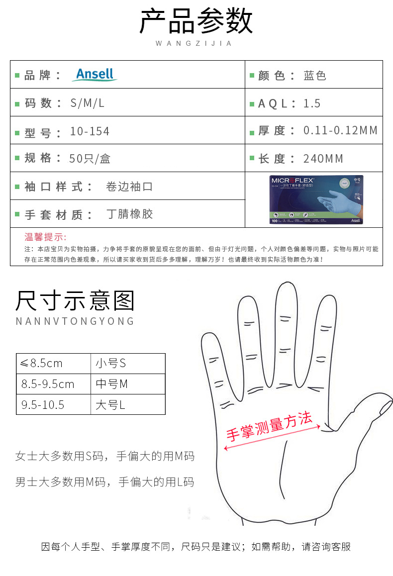 Ansell安思爾10-154MICROFLEX丁腈手套圖9