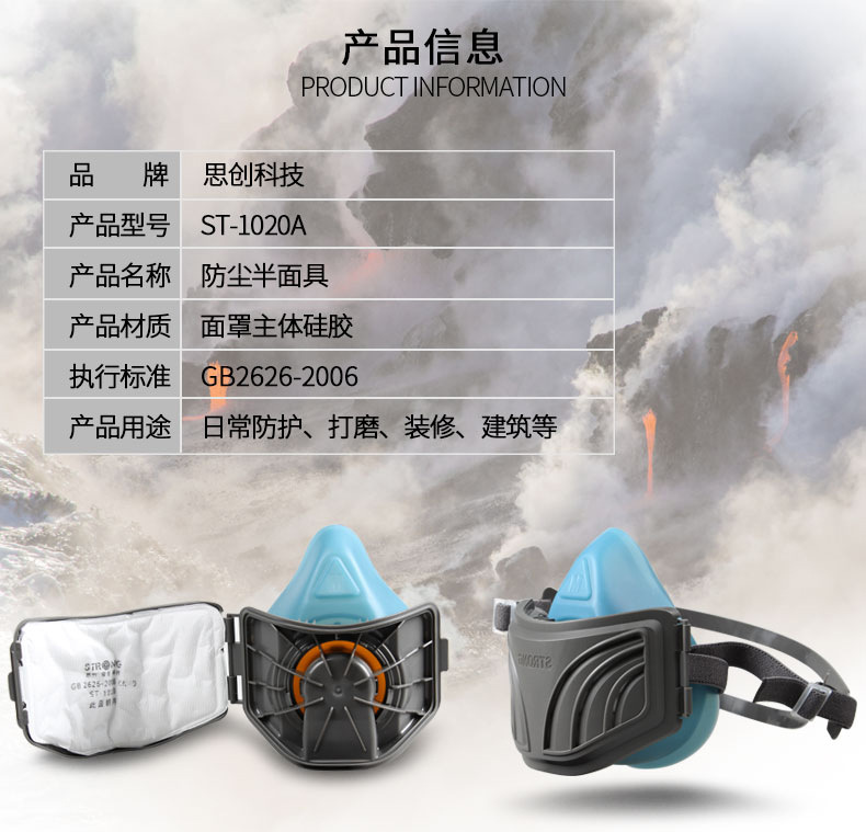 思創ST-1020A硅膠防塵面具圖3