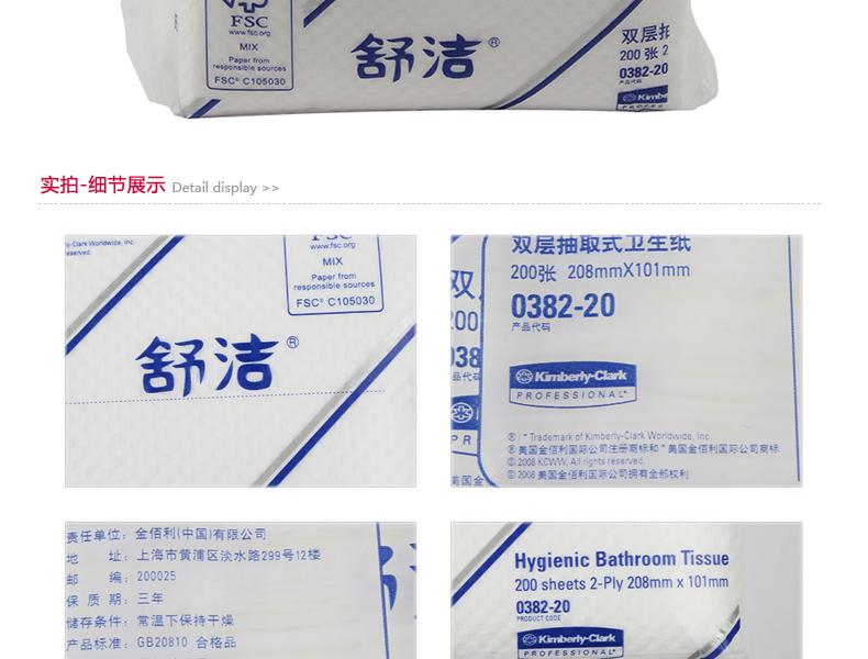 金佰利0382-20舒潔雙層抽取式衛生紙圖18