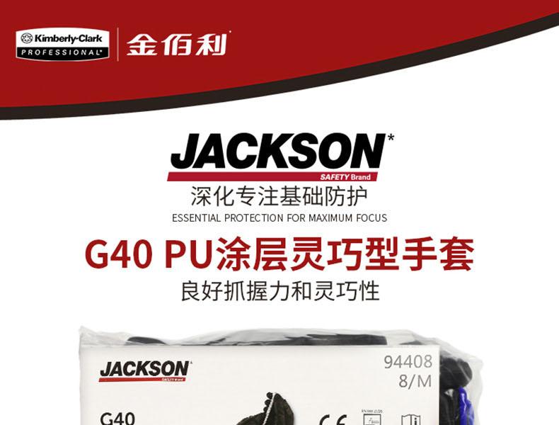 金佰利94408G40機械勞保手套圖1