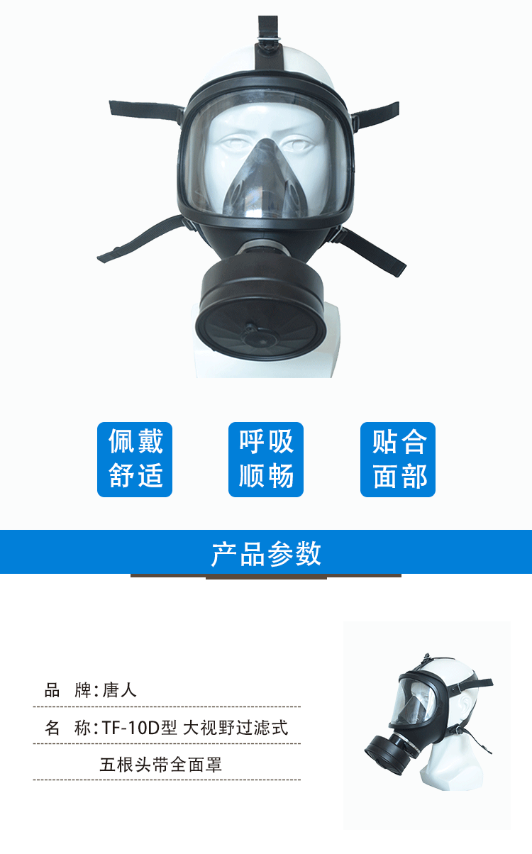 唐人TF-10D型防毒面具圖2