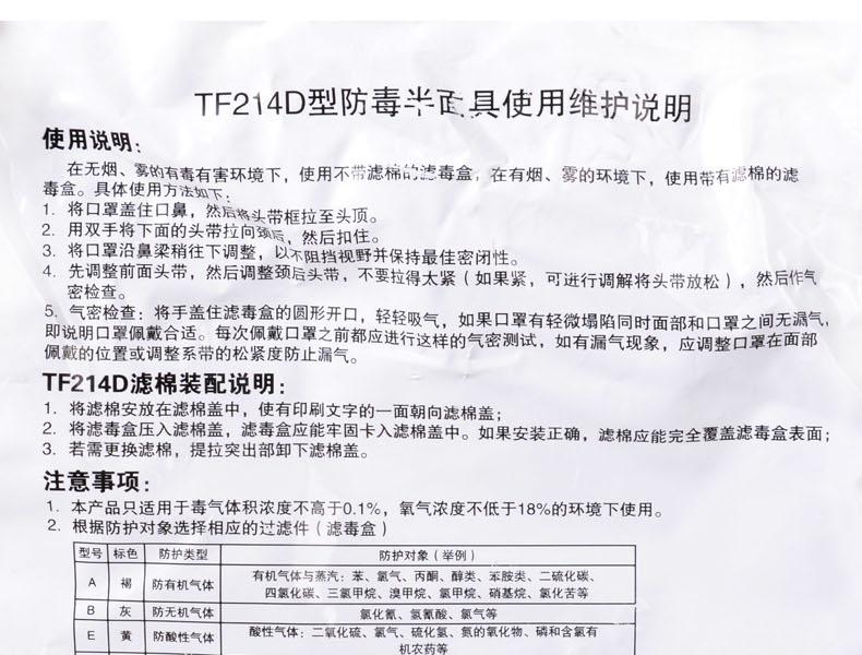 唐人TF214D型防毒面具圖6