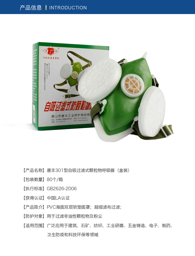 唐豐TF301防塵面具（綠色）圖1