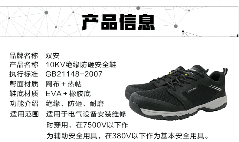 雙安19JKD006 10KV防砸絕緣鞋圖1