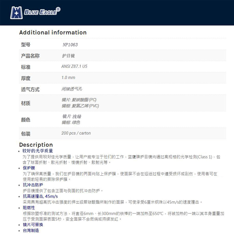 藍鷹NP1063焊接護目鏡圖片3