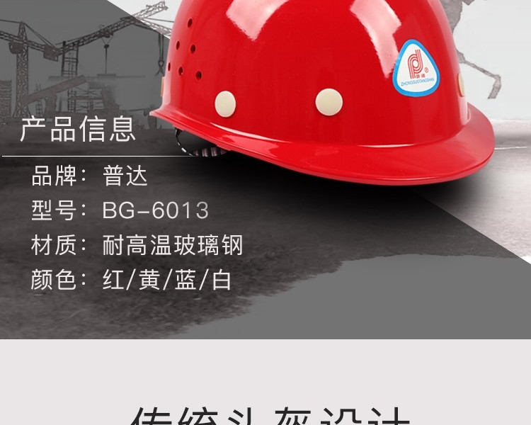 普達BG-6013玻璃鋼帶透氣孔安全帽圖2