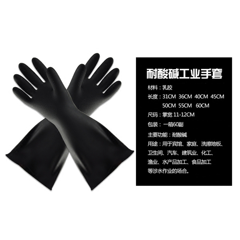 威蝶45A-1黑色耐酸堿乳膠手套圖2