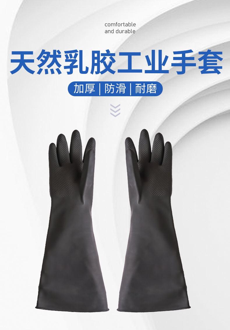 威蝶45A-1黑色耐酸堿乳膠手套圖3