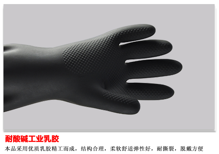 威蝶31A-1黑色耐酸堿乳膠手套圖15