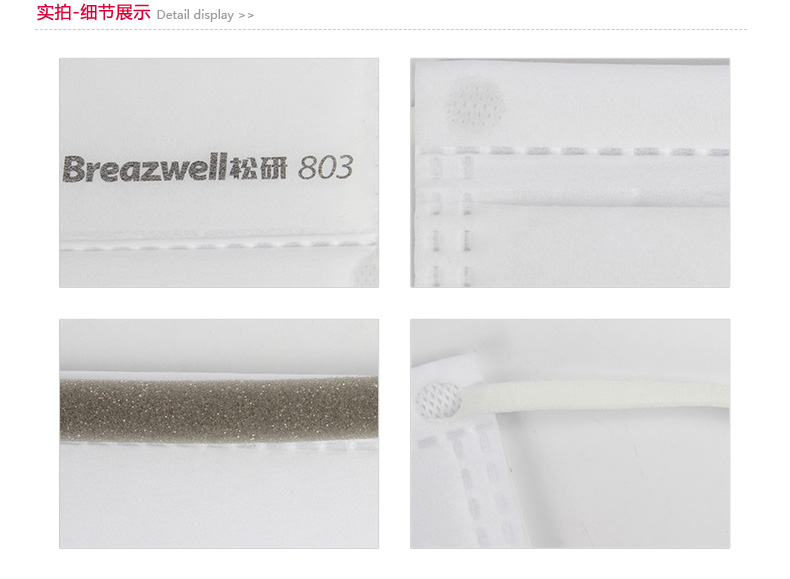 松研803平面擴腔式防護口罩圖片5