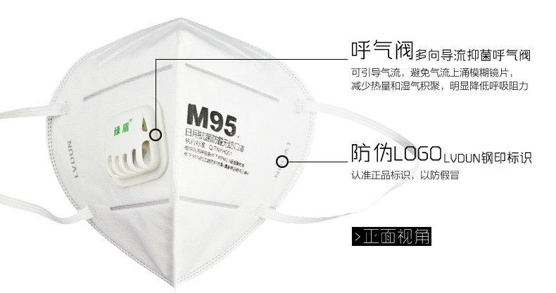 綠盾M95帶呼吸閥KN95防塵口罩圖3