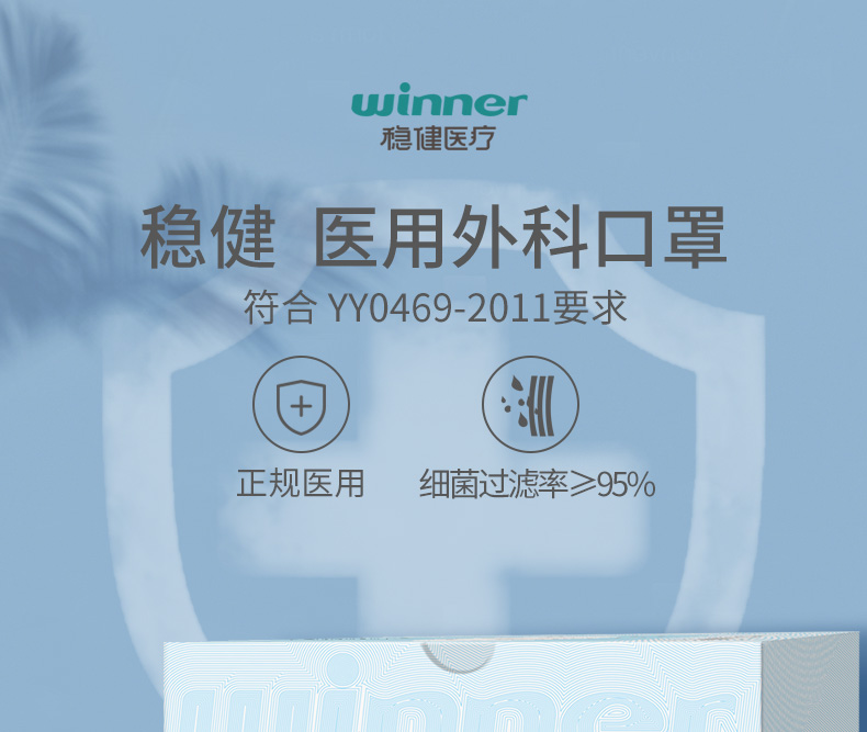 穩健604-007666一次性醫用外科口罩圖1