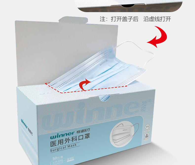 穩健604-007666一次性醫用外科口罩圖7