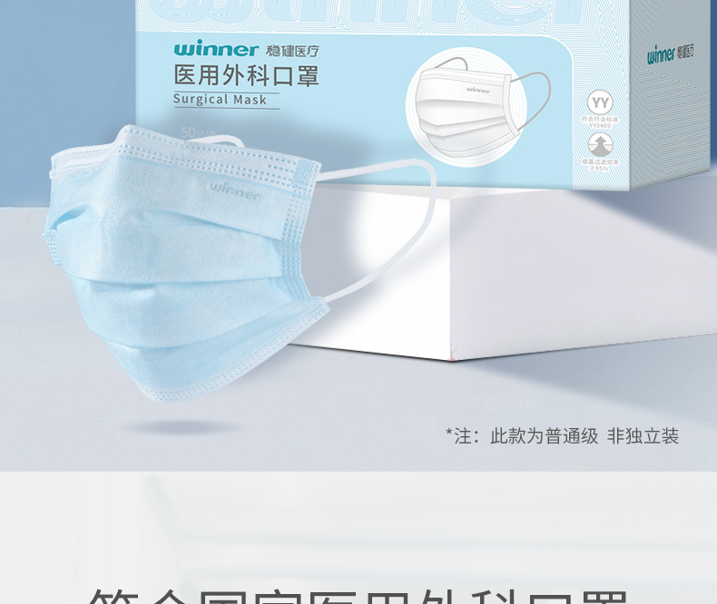 穩健604-007666一次性醫用外科口罩圖2