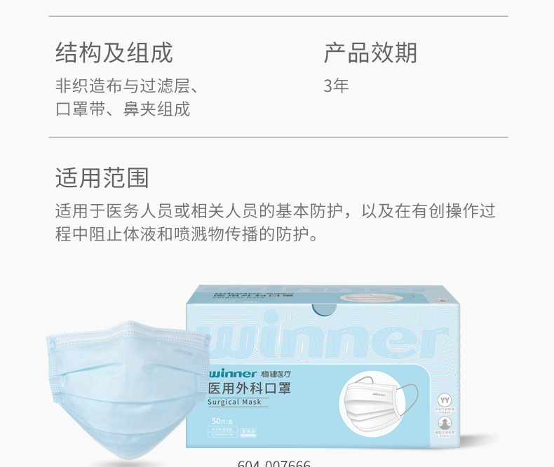 穩健604-007666一次性醫用外科口罩圖14