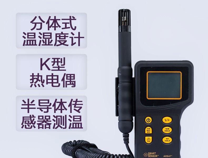 ?，擜R847分體式溫濕度計圖1