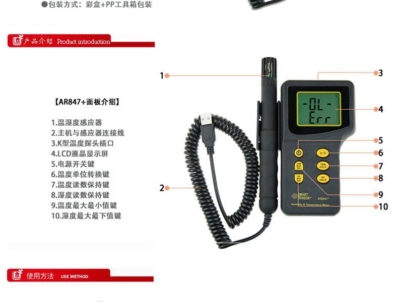 ?，擜R847分體式溫濕度計圖4