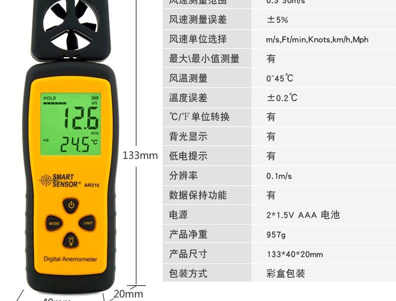 希瑪AR216手持式風(fēng)速風(fēng)量計(jì)圖5