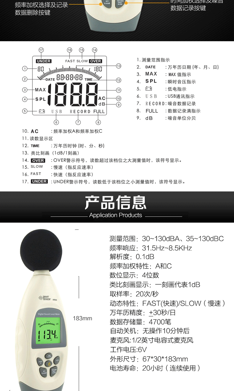 ?，擜R844聲級計圖4