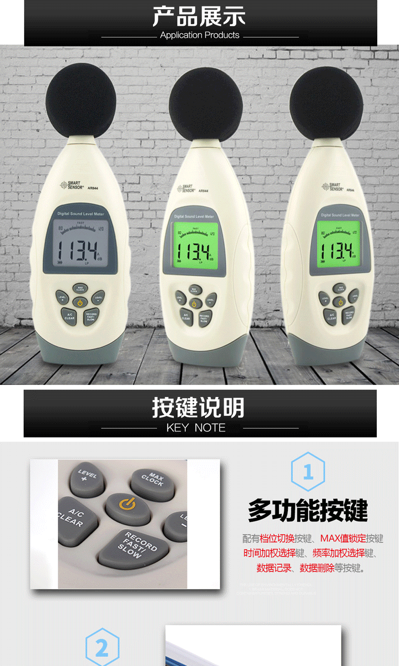 ?，擜R844聲級計圖2