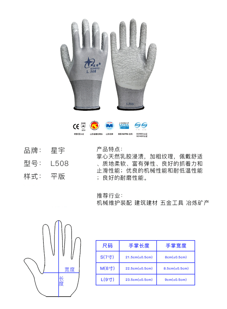 星宇L508十三針彩滌綸乳膠皺紋勞保手套圖片4