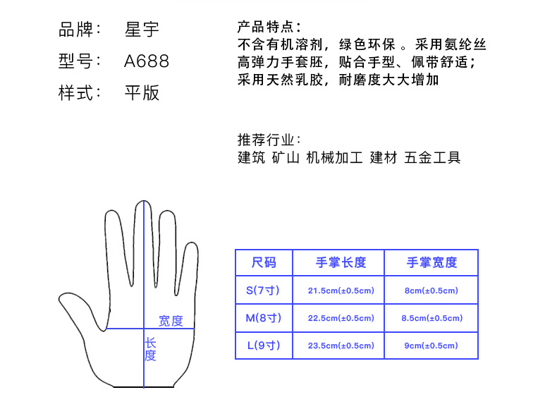 星宇A(yù)688優(yōu)耐寶乳膠勞保手套圖片1