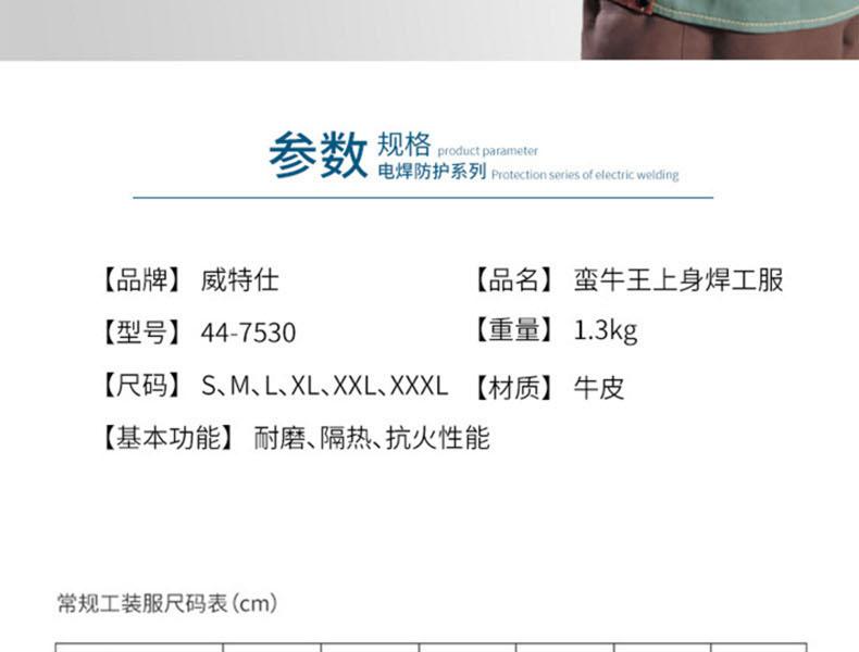 威特仕44-7530蠻牛王上身阻燃焊工服圖片2