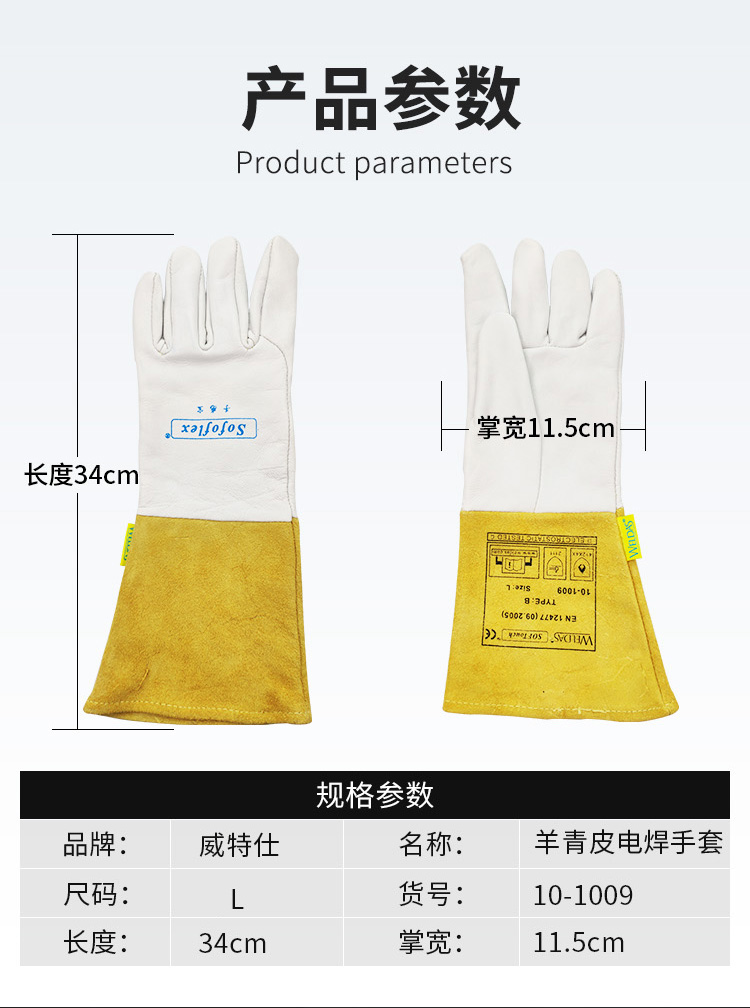 威特仕10-1009-M羊青皮款焊工手套圖片2