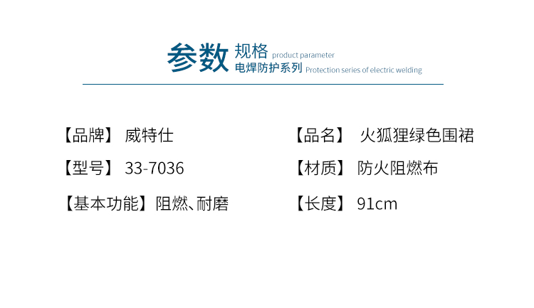 威特仕33-7036防火阻燃圍裙圖1