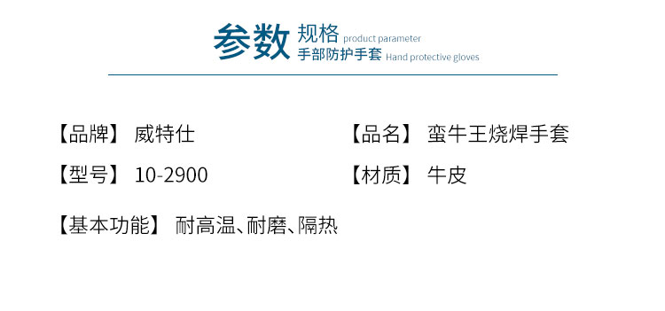 威特仕10-2900-M耐高溫燒焊手套圖片2