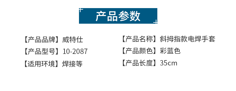 威特仕10-2087-M斜拇指款焊工手套圖片1