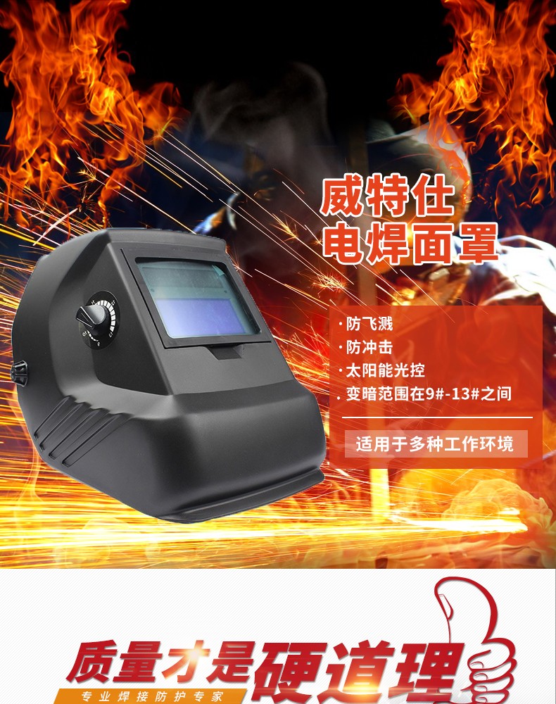 威特仕608.0001太陽能光控電焊面罩圖1