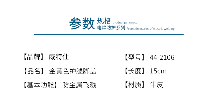威特仕44-2106全皮護(hù)腳蓋防火阻燃靴套圖2