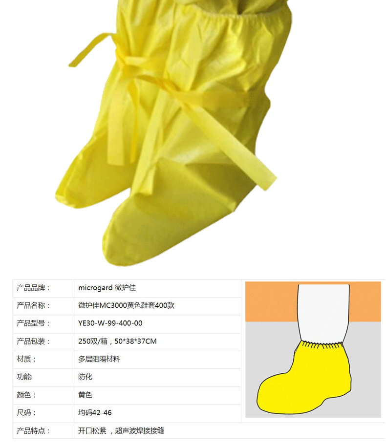 微護佳YE30-W-99-400-00MC3000黃色鞋套圖片2